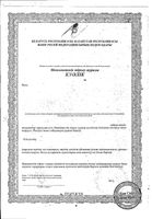 Виростоп таблетки 60шт: миниатюра сертификата №2
