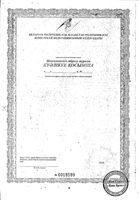 Виростоп таблетки 60шт: миниатюра сертификата №4