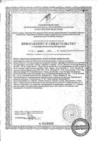 Кардиакэйр таблетки 30шт: миниатюра сертификата №2