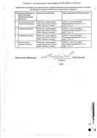 Лафракс капли глазные и ушные 0,3% 5мл: миниатюра сертификата №2
