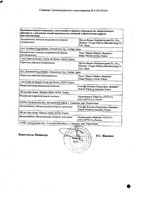 Граноцит лиофилизат порошок для инъекций 33,6млн. МЕ флакон с растворителем вода динъекций 1 мл 5шт: миниатюра сертификата №2