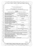 Кетанов МД таблетки диспергируемые 10мг 20шт: миниатюра сертификата