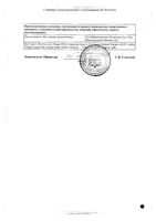 Кетанов МД таблетки диспергируемые 10мг 20шт: миниатюра сертификата №2