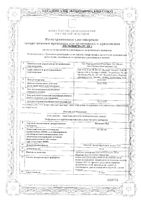 Кетанов МД таблетки диспергируемые 10мг 20шт: миниатюра сертификата