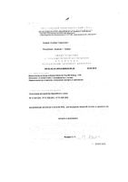 Мелатонин Плюс В6 Alfa Vitamins капсулы 650мг 30шт: миниатюра сертификата