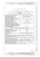 Иринэкс раствор для п/к введ. шприц 70мг/мл 1мл: миниатюра сертификата №3