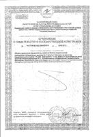 Эхинацея Форте и прополис без сахара Silum таблетки для рассасывания 1100мг 20шт: миниатюра сертификата №2
