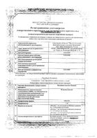 Фолиевая кислота Реневал таблетки 1мг 60шт: миниатюра сертификата