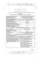 Пирацетам Реневал таблетки п/о плен. 800мг 30шт: миниатюра сертификата №3