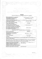 Бринарга капли глазные 1%+0,5% 5мл: миниатюра сертификата №3