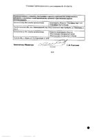 Пенталгин Нео таблетки п/о плен. 50мг+220мг+325мг 20шт: миниатюра сертификата №2