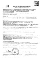 Лесной бальзам ополаскиватель для полости рта с органическими маслами и алоэ фл. 250мл: миниатюра сертификата