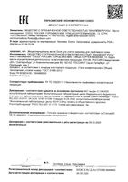 Гель-актив мицеллярный для снятия макияжа для проблемной кожи Dove/Дав фл. 120мл: миниатюра сертификата