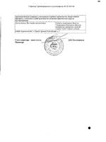 Диклофенак капли глазные 0,1% 5мл: миниатюра сертификата №2