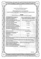 Эналаприл Форте таблетки 20мг 20шт: миниатюра сертификата