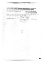 Эналаприл Форте таблетки 20мг 20шт: миниатюра сертификата №2