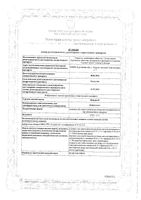 Цефурус порошок для приг. раствора для в/в и в/м введ. 1500мг: миниатюра сертификата