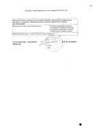 Цефурус порошок для приг. раствора для в/в и в/м введ. 1500мг: миниатюра сертификата №2