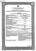 Цепим порошок для приг. раствора для в/в и в/м введ. фл. 500мг: миниатюра сертификата