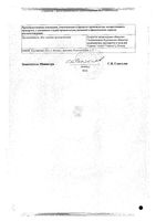 Винпоцетин-Акос концентрат для приг. раствора для инфузий 5мг/мл 2мл 10шт: миниатюра сертификата №2
