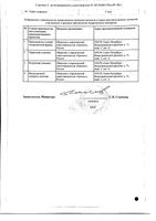 Дорзолан соло капли глазные 20мг/мл 5мл: миниатюра сертификата №2
