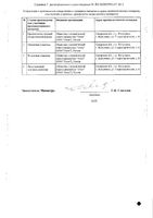 Ацикловира мазь для наружного прим. 5% 5г: миниатюра сертификата №2
