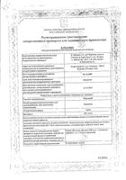 Нормазе сироп 667мг/мл 200мл : миниатюра сертификата