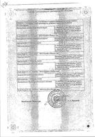 Нормазе сироп 667мг/мл 200мл : миниатюра сертификата №2