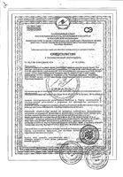 Кисель при простуде Леовит пак. 20г 5шт: миниатюра сертификата