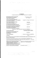 Бупивакаин Гриндекс Спинал раствор интратек. введ. амп. 5мг/мл 4 мл 5 шт: миниатюра сертификата