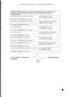 Бупивакаин Гриндекс Спинал раствор интратек. введ. амп. 5мг/мл 4 мл 5 шт: миниатюра сертификата №2