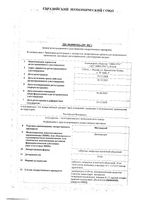 Мотониум таблетки п/о плен. 10мг 30шт: миниатюра сертификата
