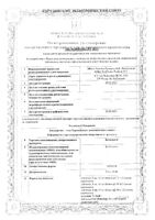 Бетасерк таблетки 8мг 30шт: миниатюра сертификата
