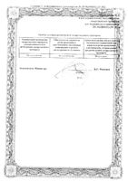 Бетасерк таблетки 24мг 60шт: миниатюра сертификата №3