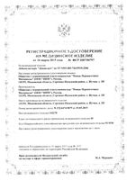 Лейкопластырь антимикробный стерильный с мирамистином Докапласт 8х10см 5шт: миниатюра сертификата