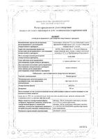 Калия оротат таблетки 500мг 20шт: миниатюра сертификата