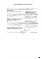 Калия оротат таблетки 500мг 20шт: миниатюра сертификата №2