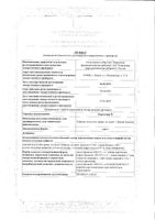 Пертуссин-Ч сироп 100г: миниатюра сертификата