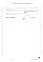 Ирбесартан таблетки п/о плен. 150мг 14шт: миниатюра сертификата №2