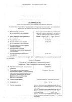 Ангиорус таблетки п/о плен. 100мг+900мг 60шт: миниатюра сертификата