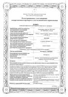 Метопролол-Вертекс таблетки с пролонгированным высвобождением п/о плен. 25мг 30шт: миниатюра сертификата №3