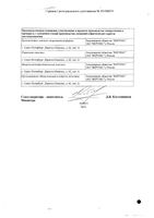 Метопролол-Вертекс таблетки с пролонгированным высвобождением п/о плен. 25мг 30шт: миниатюра сертификата №4