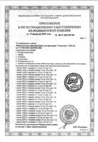 Лейкопластырь фиксирующий нестерильный на тканой основе Ролепласт 2х500см: миниатюра сертификата №3