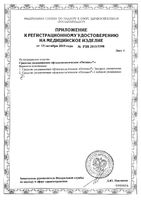 Средство офтальмологическое с мультидозатором Глубокое увлажнение Оптинол 10мл: миниатюра сертификата №2