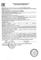 Гель для рук антибактериальный Original Dettol/Деттол 200мл: миниатюра сертификата