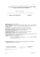 Ринфолтил для мужчин капсулы 204мг 60шт: миниатюра сертификата №2
