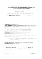 Ринфолтил для женщин капсулы 207мг 60шт: миниатюра сертификата №4