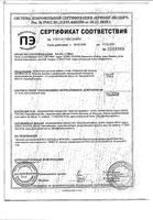 Ринфолтил для женщин капсулы 207мг 60шт: миниатюра сертификата
