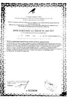 Овакэйр порошок саше 5г 10шт: миниатюра сертификата №2