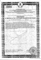 НервоЛек капсулы 480мг 30шт: миниатюра сертификата №2